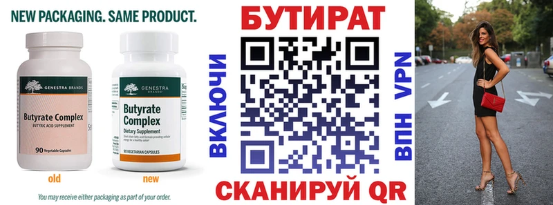 Купить Октябрьск Бутират 1.4BDO